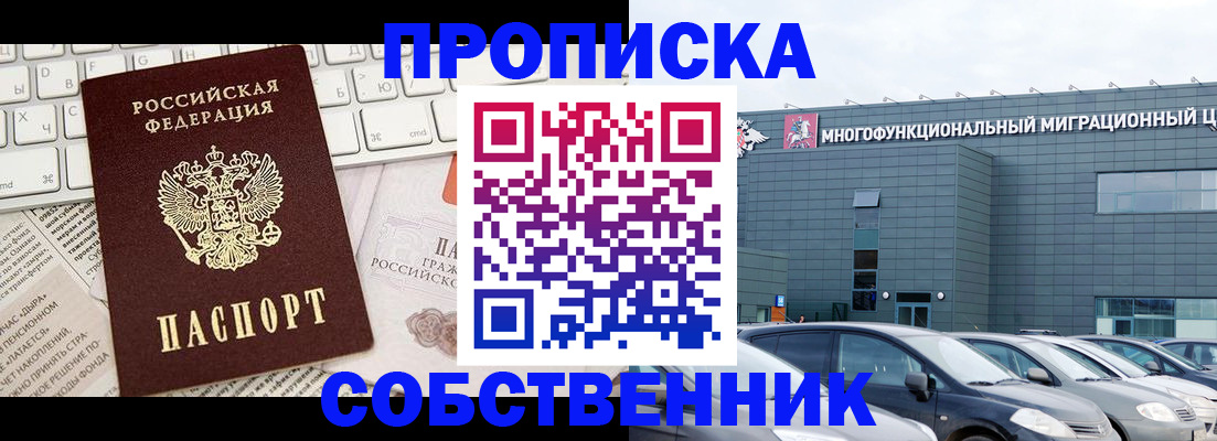 прописка для работы в Муроме